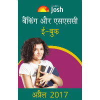 50% OFF on Banking & SSC eBook April 2017 - Hindi Orders